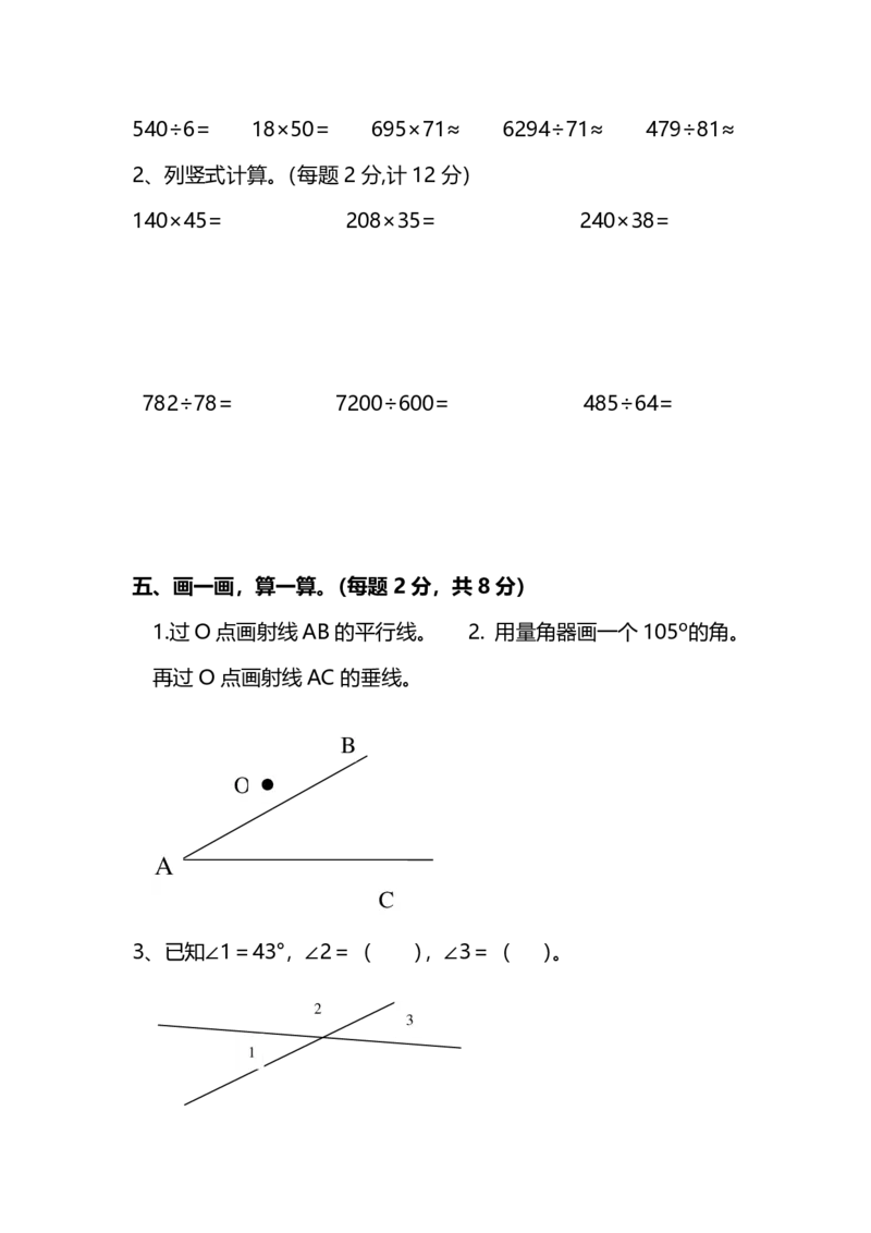 《四（上）人教版数学期末真题测试卷.14_小学1-6年级全科全套_1-6年级全科上册_四年级_四上数学_四上数学人教版数学单元期末期中检测卷》第3页预览