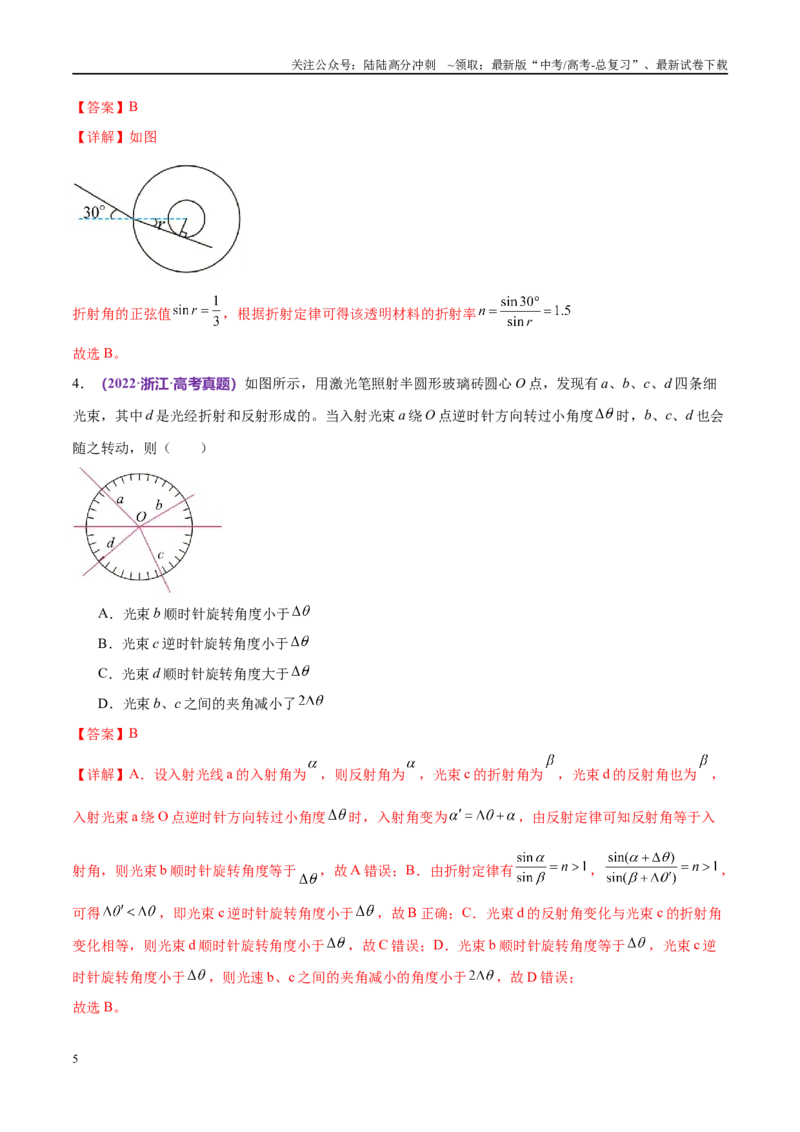 《专题15光学电磁波（考点解析及应试策略）（解析版）_04-物理-高考总复习_专项复习_2024年_2024年高考真题考点解析及应试策_资料》第5页预览