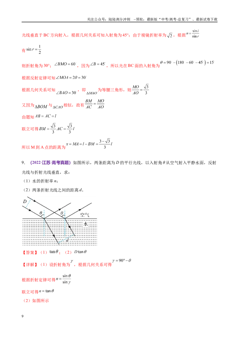 《专题15光学电磁波（考点解析及应试策略）（解析版）_04-物理-高考总复习_专项复习_2024年_2024年高考真题考点解析及应试策_资料》第9页预览