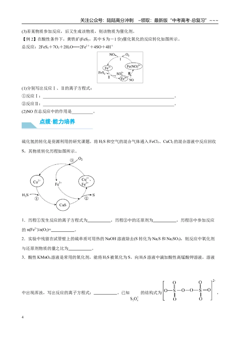 《（重点·方法·点拨）第08讲氧化还原反应方程式的书写与配平-（学生版）_05-化学-高考总复习_一轮复习_2026年-化学高考一轮复习_2026年高考化学大一轮复习卓越讲义重难点-G355_资料》第4页预览