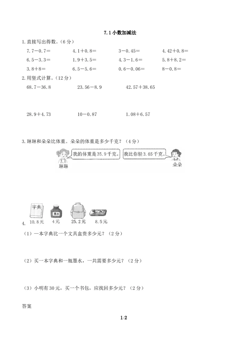 《四（上）54制青岛版数学七单元课时.1_小学1-6年级全科全套_1-6年级全科上册_四年级_四上数学_四上数学青岛版54制数学一课一练(54制)》第1页预览