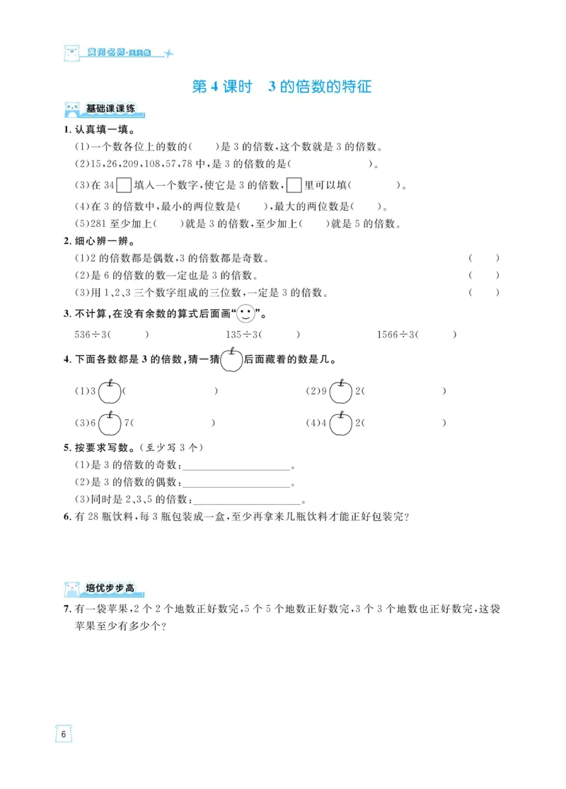 《《黄冈名师天天练》数学5年级（下）RJ版（含例题通关+综合测评卷）_小学1-6年级全科全套_1-6年级全科下册_五年级_五年级下数学_数学五下人教版》第10页预览