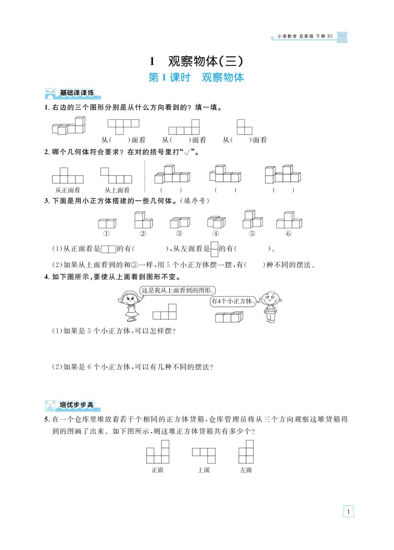 《《黄冈名师天天练》数学5年级（下）RJ版（含例题通关+综合测评卷）_小学1-6年级全科全套_1-6年级全科下册_五年级_五年级下数学_数学五下人教版》第5页预览