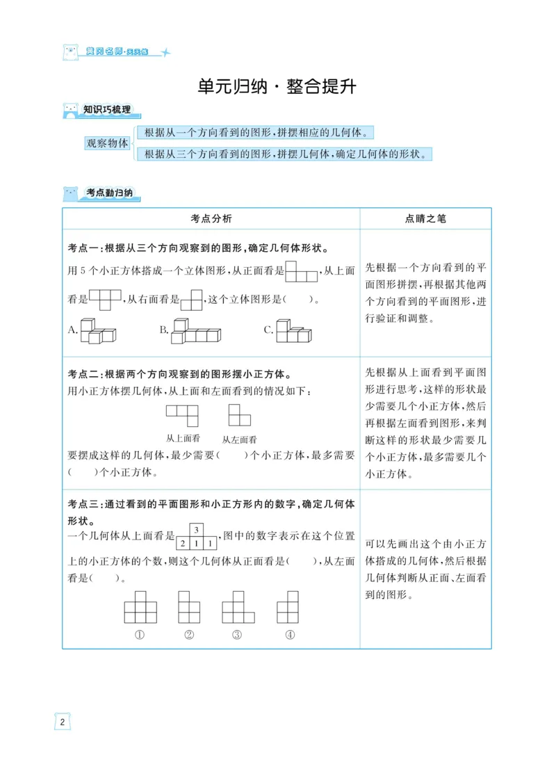 《《黄冈名师天天练》数学5年级（下）RJ版（含例题通关+综合测评卷）_小学1-6年级全科全套_1-6年级全科下册_五年级_五年级下数学_数学五下人教版》第6页预览