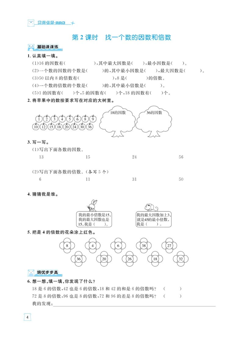 《《黄冈名师天天练》数学5年级（下）RJ版（含例题通关+综合测评卷）_小学1-6年级全科全套_1-6年级全科下册_五年级_五年级下数学_数学五下人教版》第8页预览