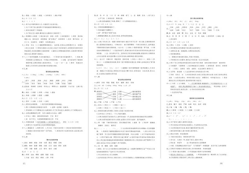 《《状元大考卷》语文六年级下答案_小学1-6年级全科全套_1-6年级全科下册_六年级_语文_语文六下电子册类》第3页预览
