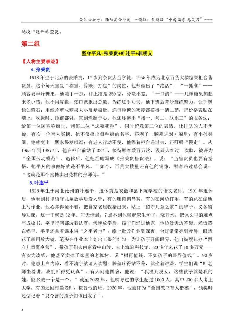 《专题16跟《人民日报》学组合运用素材（瞿秋白+焦裕禄+黄大发等）-（全国通用）_专项复习_2026年-语文专项复习_2026年高考语文作文写作核心技法指导（全国通用）-G393_资料》第3页预览