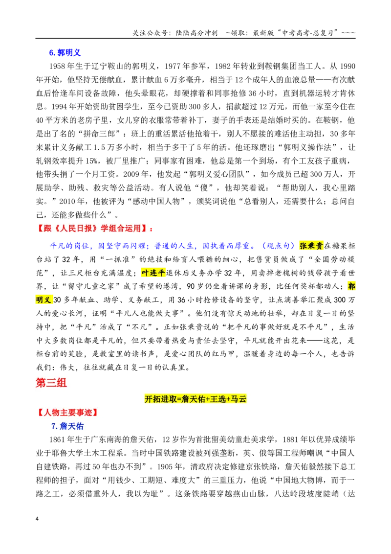 《专题16跟《人民日报》学组合运用素材（瞿秋白+焦裕禄+黄大发等）-（全国通用）_专项复习_2026年-语文专项复习_2026年高考语文作文写作核心技法指导（全国通用）-G393_资料》第4页预览