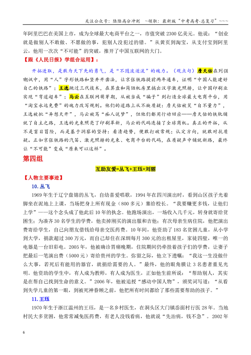 《专题16跟《人民日报》学组合运用素材（瞿秋白+焦裕禄+黄大发等）-（全国通用）_专项复习_2026年-语文专项复习_2026年高考语文作文写作核心技法指导（全国通用）-G393_资料》第6页预览