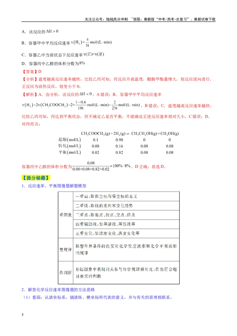 《题型13化学反应速率与平衡（解析版）_05-化学-高考总复习_二轮复习_2025年_2025年高考化学二轮热点题型归纳与变式演练（新高考通用）》第3页预览