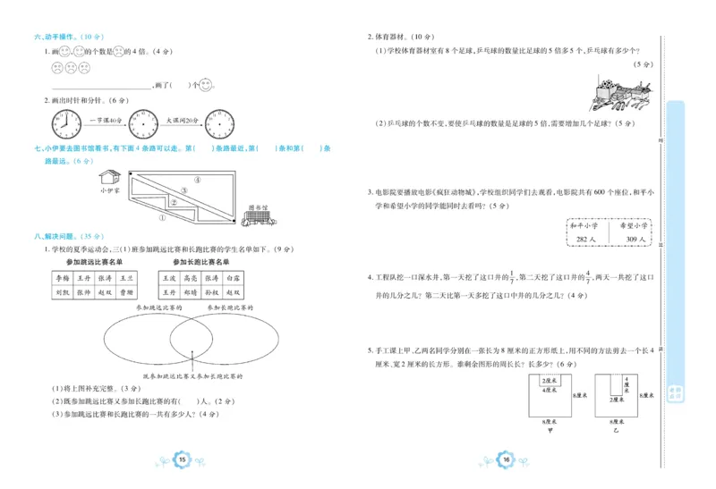 《三（上）数学（人教版）期末学霸卷_小学1-6年级全科全套_1-6年级全科上册_三年级_数学_三年级数学（人教版）_人教数学三上期末试卷》第10页预览