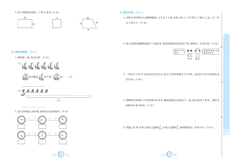 《三（上）数学（人教版）期末学霸卷_小学1-6年级全科全套_1-6年级全科上册_三年级_数学_三年级数学（人教版）_人教数学三上期末试卷》第4页预览