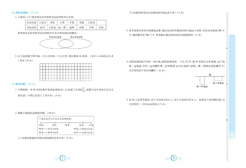 《三（上）数学（人教版）期末学霸卷_小学1-6年级全科全套_1-6年级全科上册_三年级_数学_三年级数学（人教版）_人教数学三上期末试卷》第6页预览