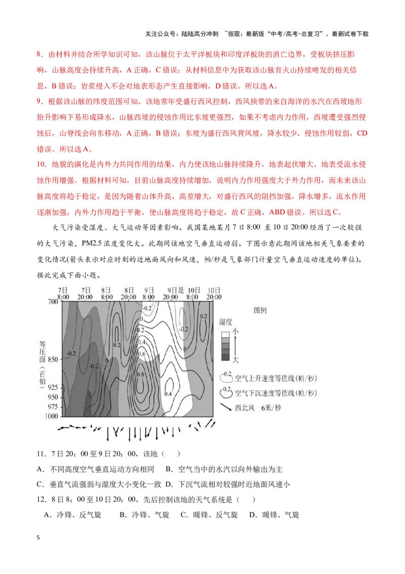 《真题重组卷01（新七省专用）（解析版）_07-地理-高考总复习_二轮复习_2024年_2024年高考地理真题重组卷二模（新七省专用）》第5页预览