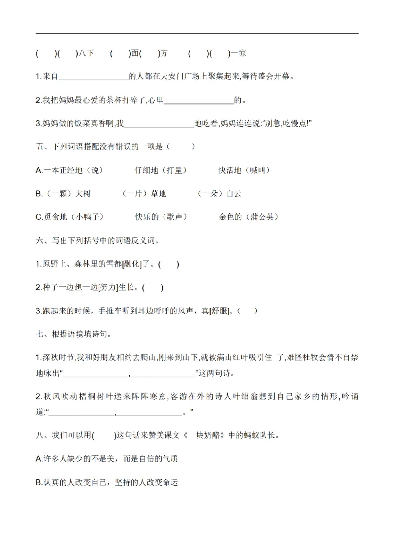 《三（上）语文培优卷期中综合检测卷（3）_小学1-6年级全科全套_1-6年级全科上册_三年级_语文_语文三上期中检测卷》第2页预览