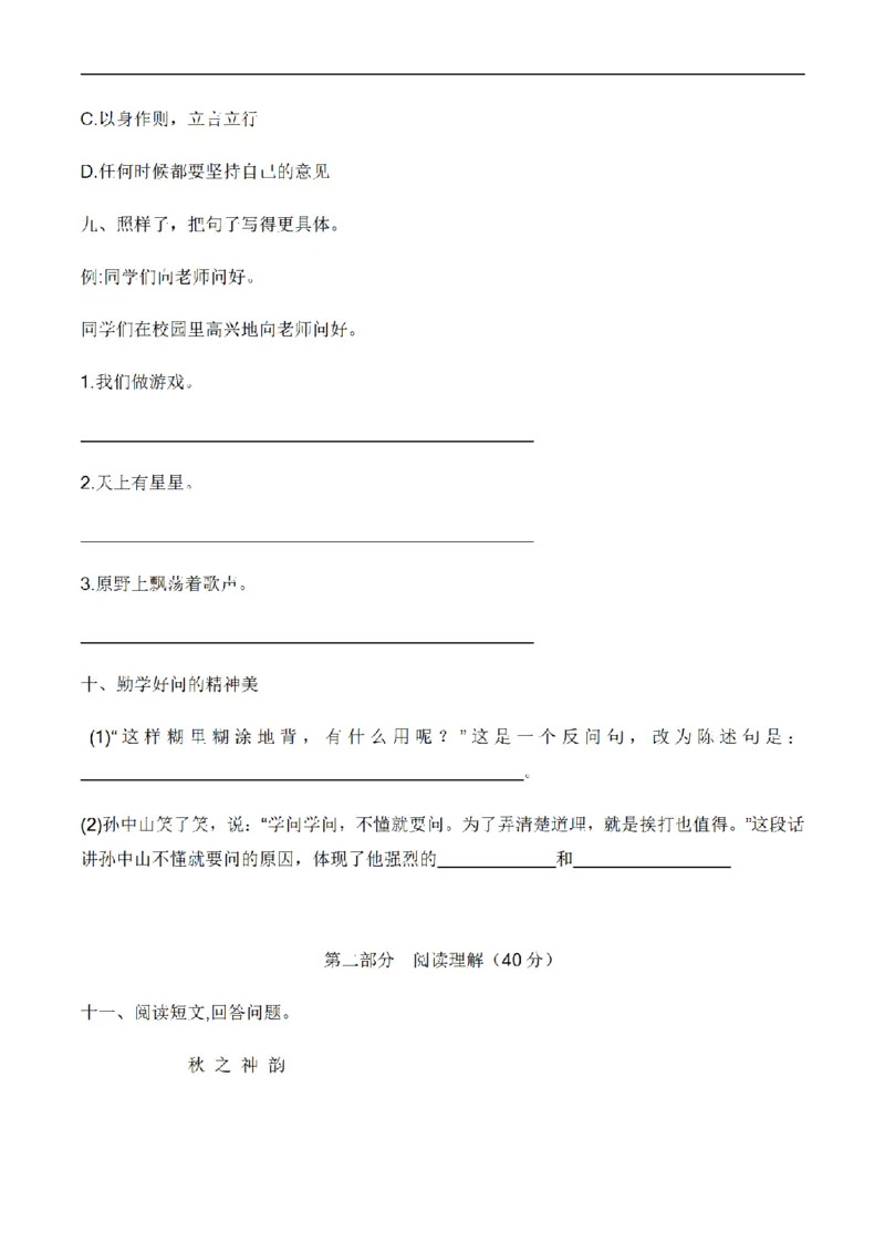 《三（上）语文培优卷期中综合检测卷（3）_小学1-6年级全科全套_1-6年级全科上册_三年级_语文_语文三上期中检测卷》第3页预览