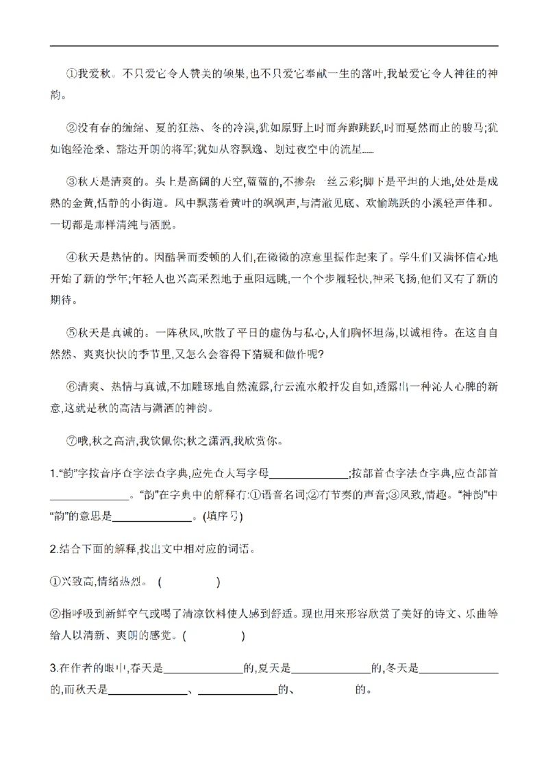 《三（上）语文培优卷期中综合检测卷（3）_小学1-6年级全科全套_1-6年级全科上册_三年级_语文_语文三上期中检测卷》第4页预览