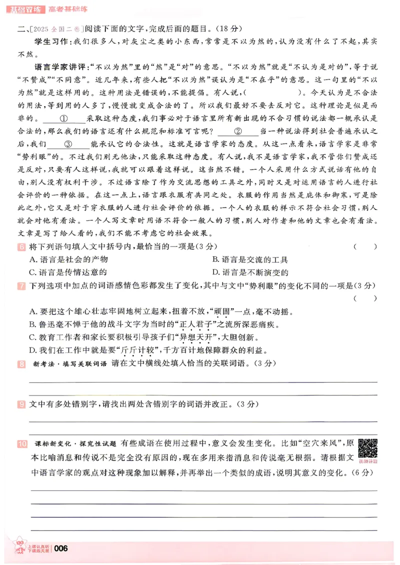 《语文--高考基础练_小初高学习资料合集（每天更新）_2027版《天星高考基础双练》_2027版高考《天星基础双练》高考基础练+教材基础练（语文）》第10页预览