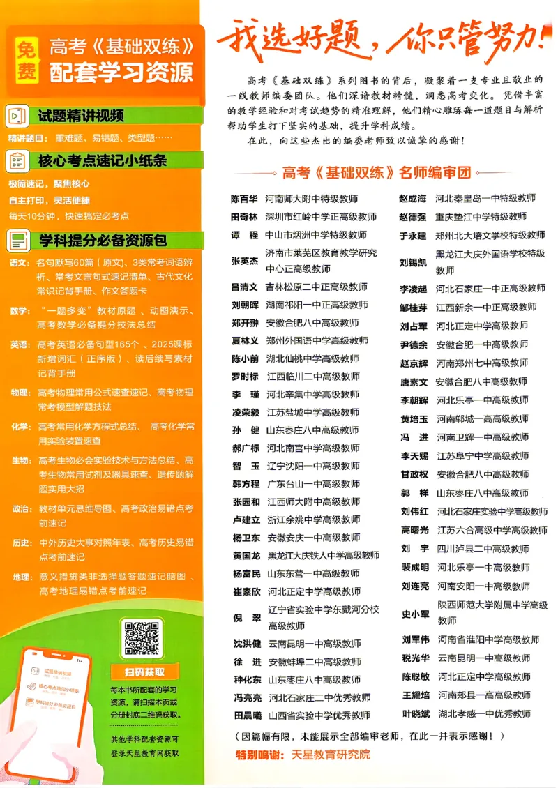 《语文--高考基础练_小初高学习资料合集（每天更新）_2027版《天星高考基础双练》_2027版高考《天星基础双练》高考基础练+教材基础练（语文）》第2页预览