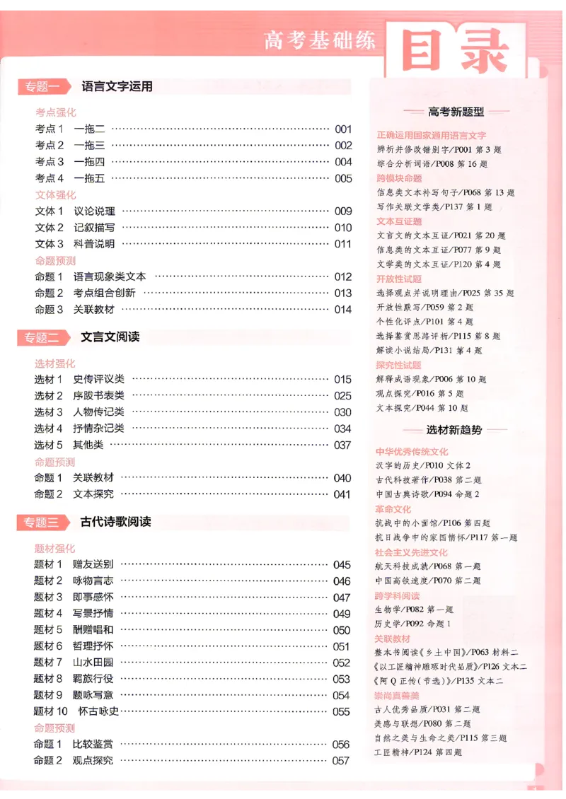 《语文--高考基础练_小初高学习资料合集（每天更新）_2027版《天星高考基础双练》_2027版高考《天星基础双练》高考基础练+教材基础练（语文）》第3页预览