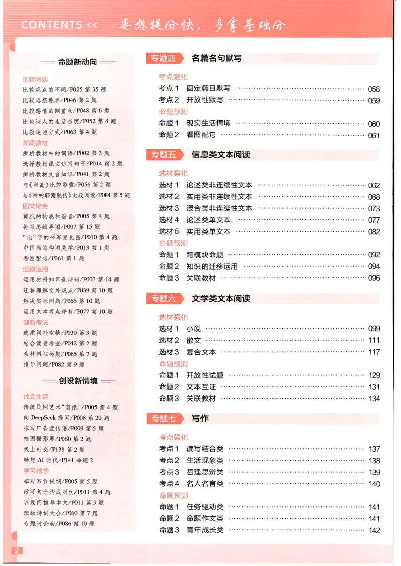 《语文--高考基础练_小初高学习资料合集（每天更新）_2027版《天星高考基础双练》_2027版高考《天星基础双练》高考基础练+教材基础练（语文）》第4页预览