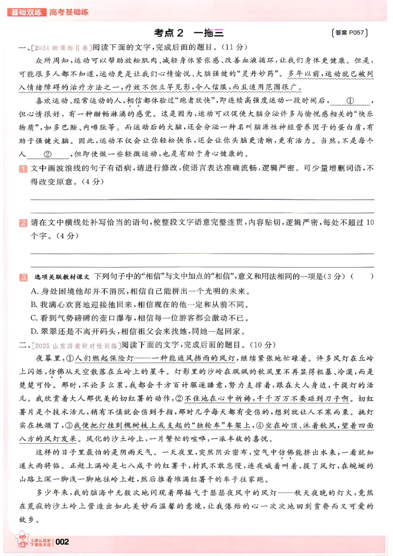 《语文--高考基础练_小初高学习资料合集（每天更新）_2027版《天星高考基础双练》_2027版高考《天星基础双练》高考基础练+教材基础练（语文）》第6页预览