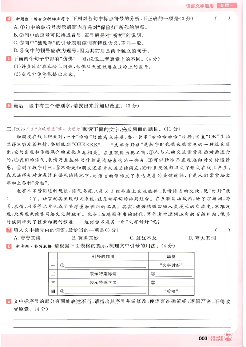 《语文--高考基础练_小初高学习资料合集（每天更新）_2027版《天星高考基础双练》_2027版高考《天星基础双练》高考基础练+教材基础练（语文）》第7页预览