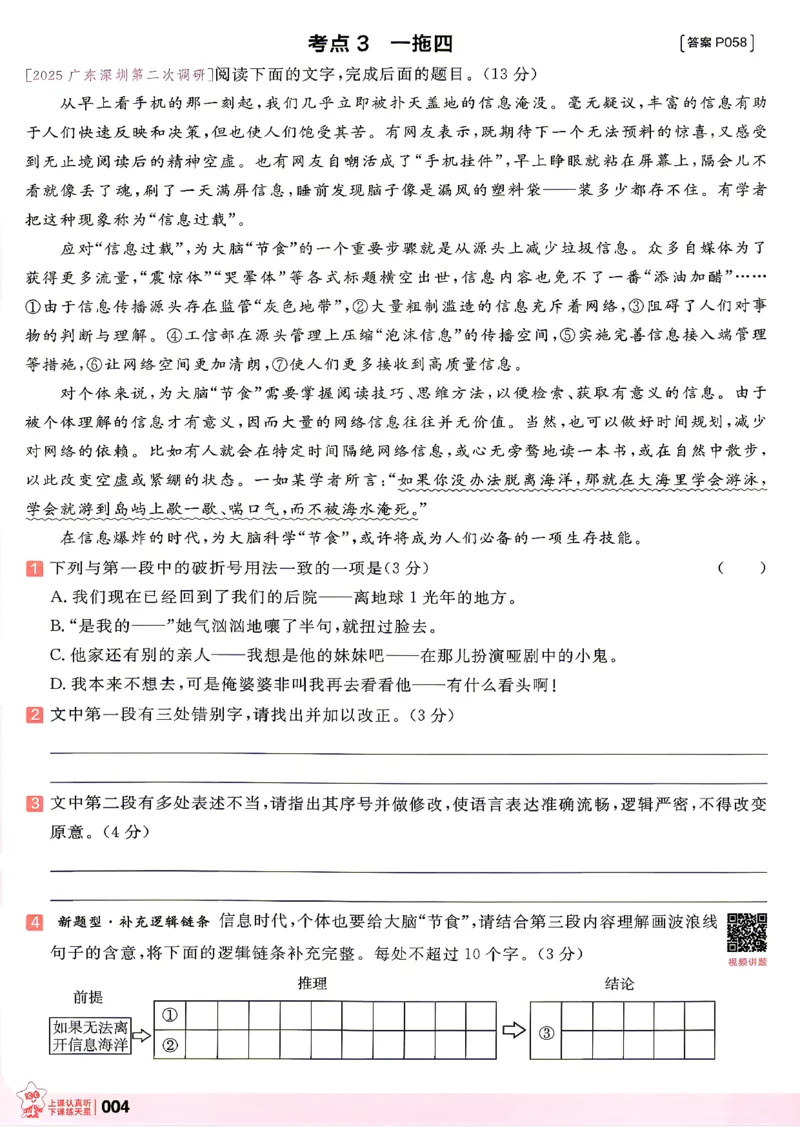 《语文--高考基础练_小初高学习资料合集（每天更新）_2027版《天星高考基础双练》_2027版高考《天星基础双练》高考基础练+教材基础练（语文）》第8页预览