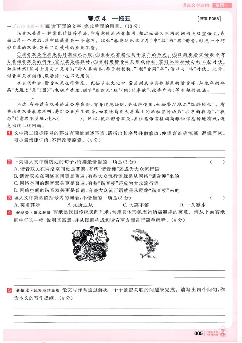 《语文--高考基础练_小初高学习资料合集（每天更新）_2027版《天星高考基础双练》_2027版高考《天星基础双练》高考基础练+教材基础练（语文）》第9页预览