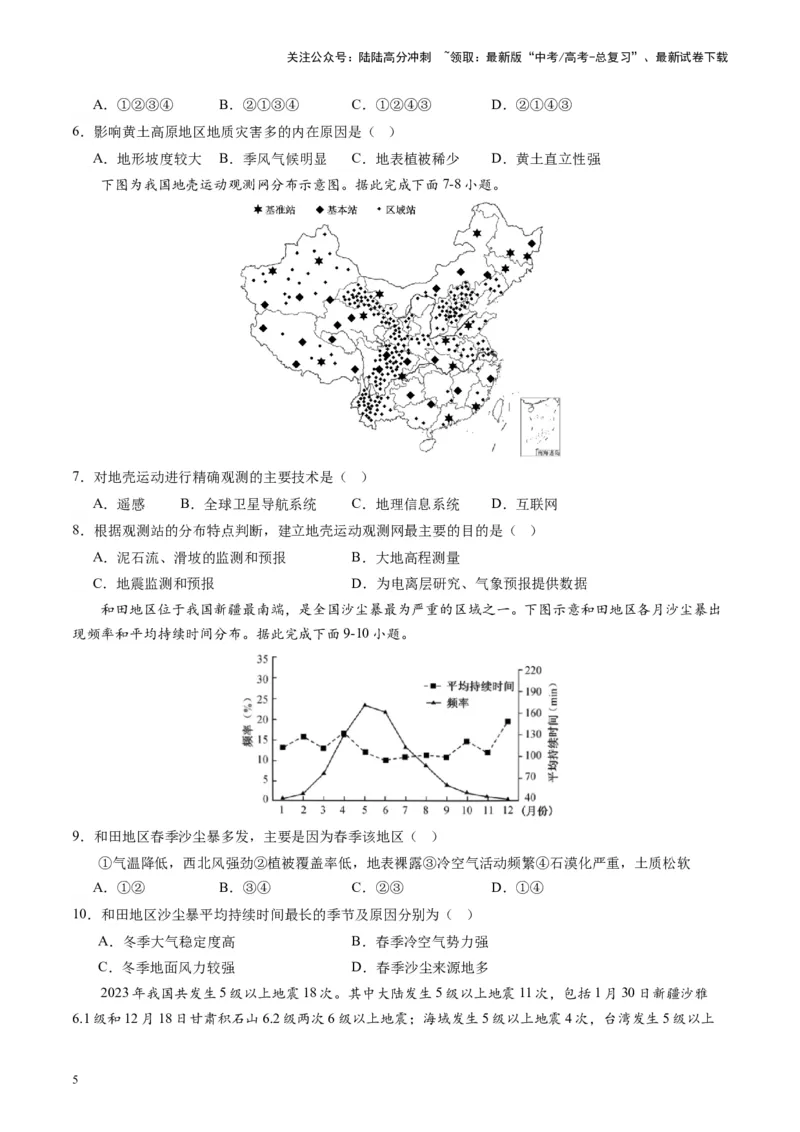 《热点03全国2023年自然灾害基本情况-（原卷版）_07-地理-高考总复习_专项复习_2024年_2024年高考地理热点专题解读与训练_资料》第5页预览