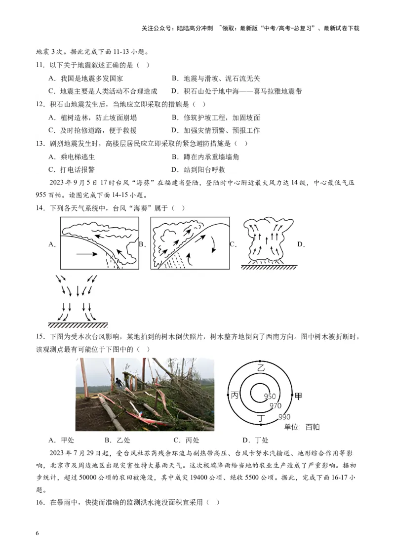 《热点03全国2023年自然灾害基本情况-（原卷版）_07-地理-高考总复习_专项复习_2024年_2024年高考地理热点专题解读与训练_资料》第6页预览