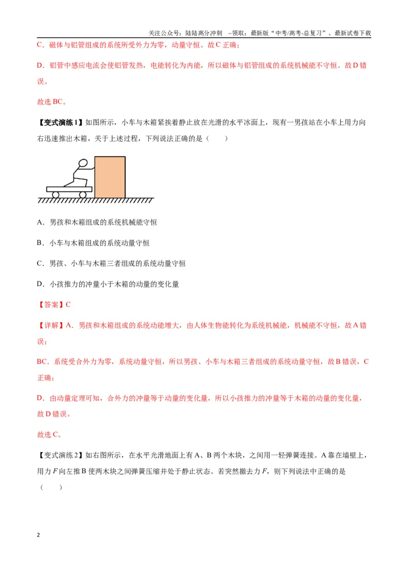 《专题15动量守恒定律及其应用（教师版）_04-物理-高考总复习_专项复习_2025年_2025年高中高考物理模型与方法_资料_7高考热点题型归类（一轮）》第2页预览