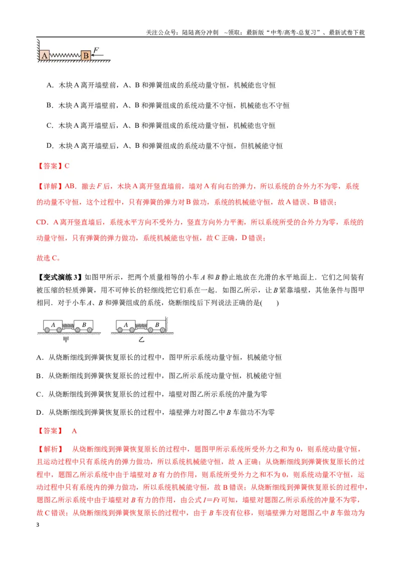 《专题15动量守恒定律及其应用（教师版）_04-物理-高考总复习_专项复习_2025年_2025年高中高考物理模型与方法_资料_7高考热点题型归类（一轮）》第3页预览