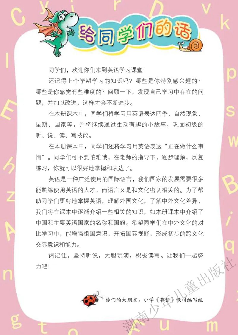 《四年级下册湘少版英语_小学1-6年级全科全套_1-6年级全科下册_四年级_四年级下英语_英语四下湘少版_四年级下英语湘少版》第4页预览