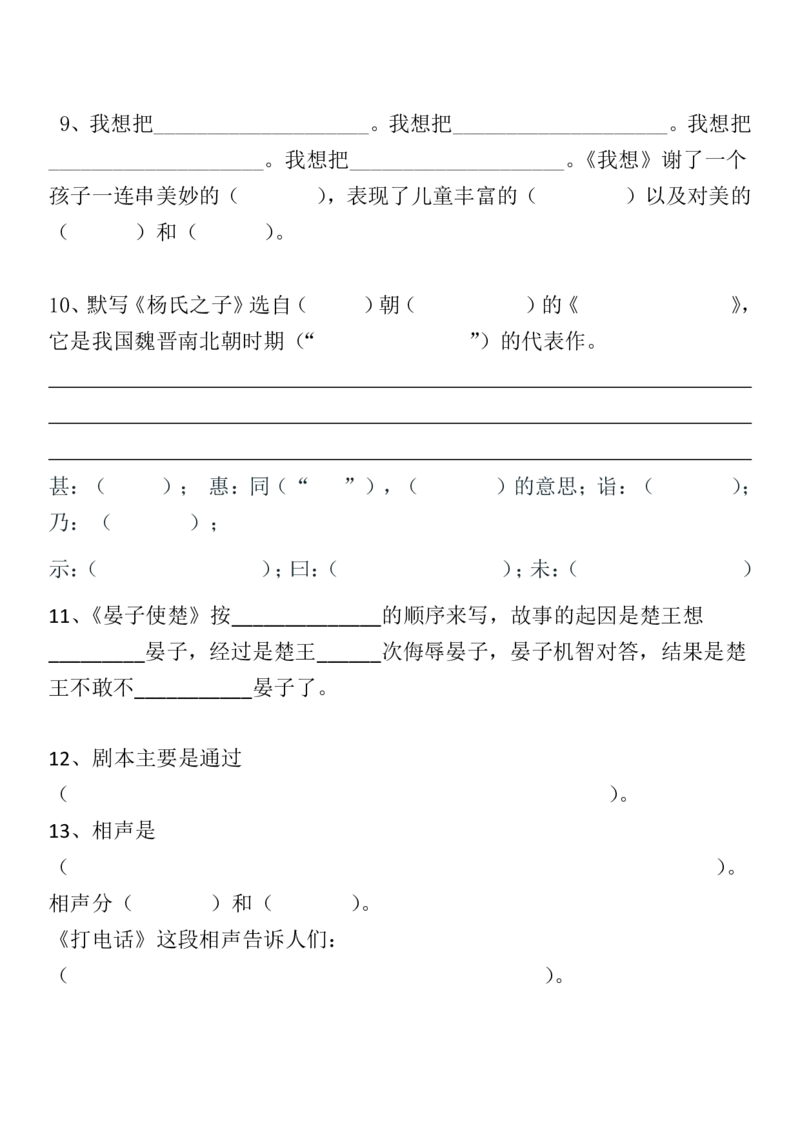 《语文五（下）按课文内容填空_小学1-6年级全科全套_1-6年级全科下册_五年级_五年级下语文_语文五下专项训练》第5页预览