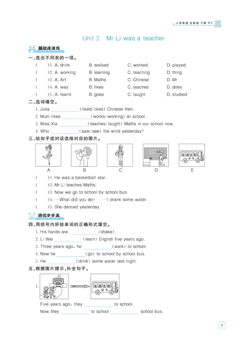 《《黄冈名师天天练》英语5年级（下）外研版（含单元知识+综合测评卷）_小学1-6年级全科全套_1-6年级全科下册_五年级_五年级下英语_英语五下外研版3起》第10页预览