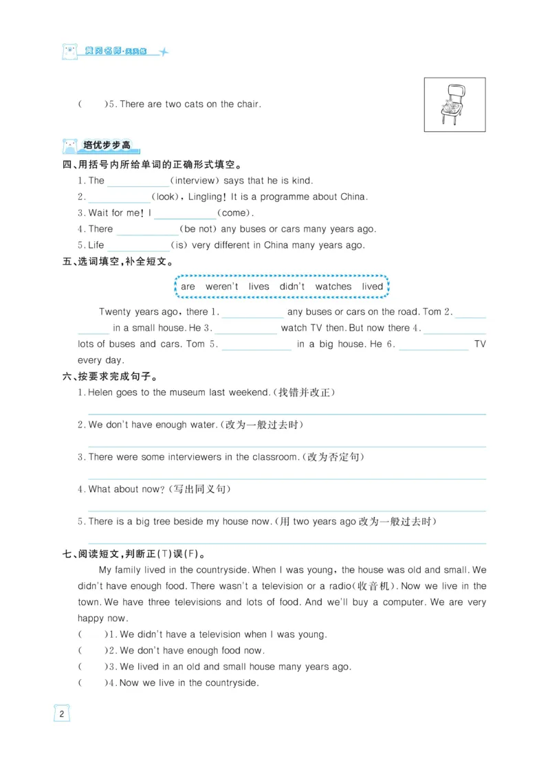 《《黄冈名师天天练》英语5年级（下）外研版（含单元知识+综合测评卷）_小学1-6年级全科全套_1-6年级全科下册_五年级_五年级下英语_英语五下外研版3起》第5页预览