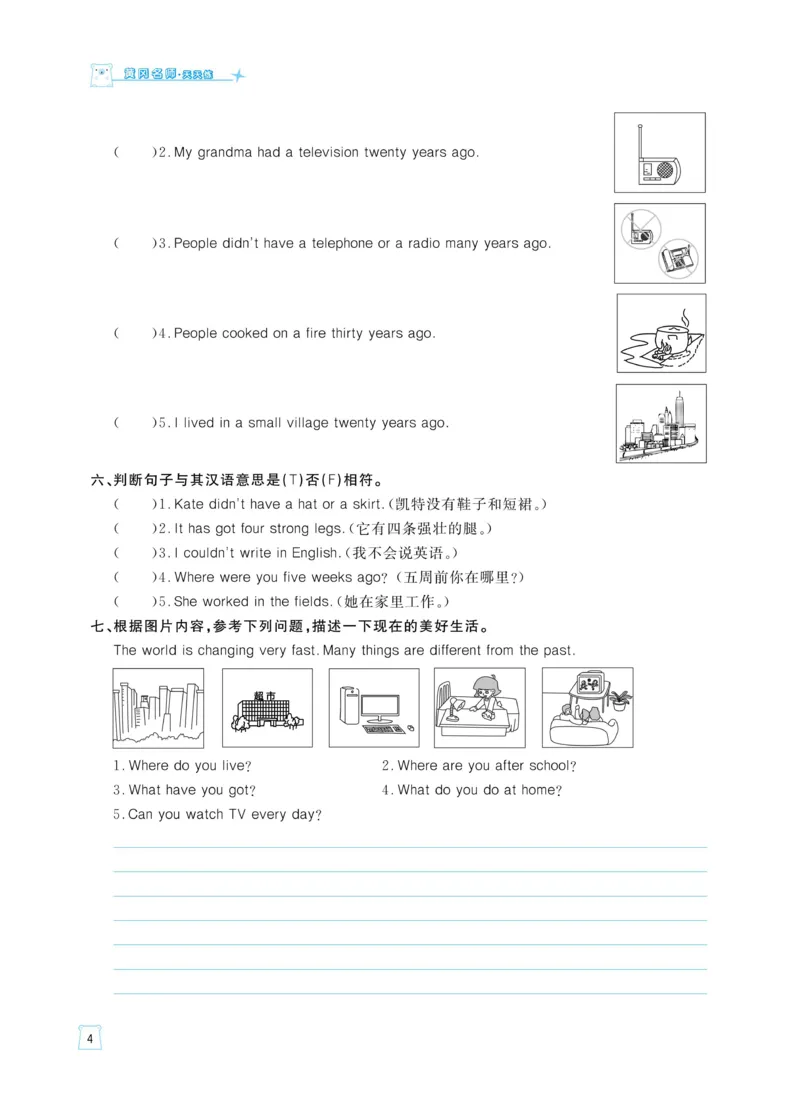 《《黄冈名师天天练》英语5年级（下）外研版（含单元知识+综合测评卷）_小学1-6年级全科全套_1-6年级全科下册_五年级_五年级下英语_英语五下外研版3起》第7页预览