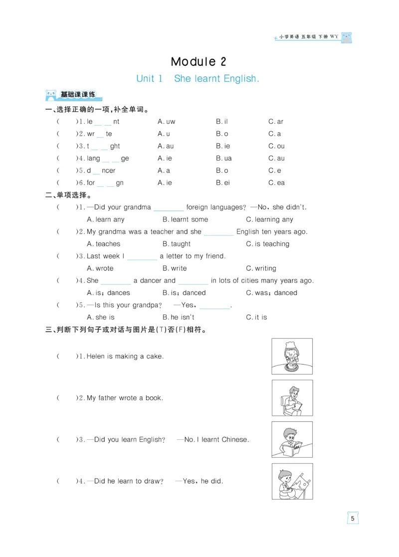 《《黄冈名师天天练》英语5年级（下）外研版（含单元知识+综合测评卷）_小学1-6年级全科全套_1-6年级全科下册_五年级_五年级下英语_英语五下外研版3起》第8页预览