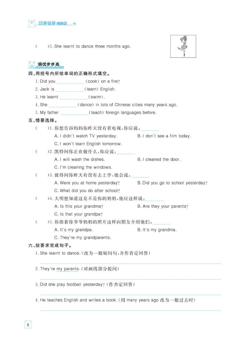 《《黄冈名师天天练》英语5年级（下）外研版（含单元知识+综合测评卷）_小学1-6年级全科全套_1-6年级全科下册_五年级_五年级下英语_英语五下外研版3起》第9页预览