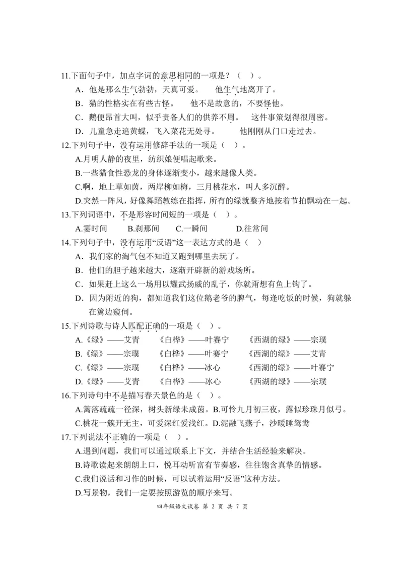 《四年级语文期中学情调研卷4.2_小学1-6年级全科全套_1-6年级全科下册_四年级_四年级下语文_语文四下期中测试卷》第2页预览