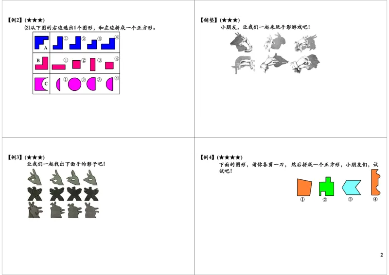 《思维游戏_小学1-6年级全科全套_2024更新专题_小学奥数专题资料_7、精品课程合集_学而思小学1-6年级奥数竞赛班视频课程285讲_一年级奥数（竞赛班）45讲_第23讲：思维游戏》第2页预览