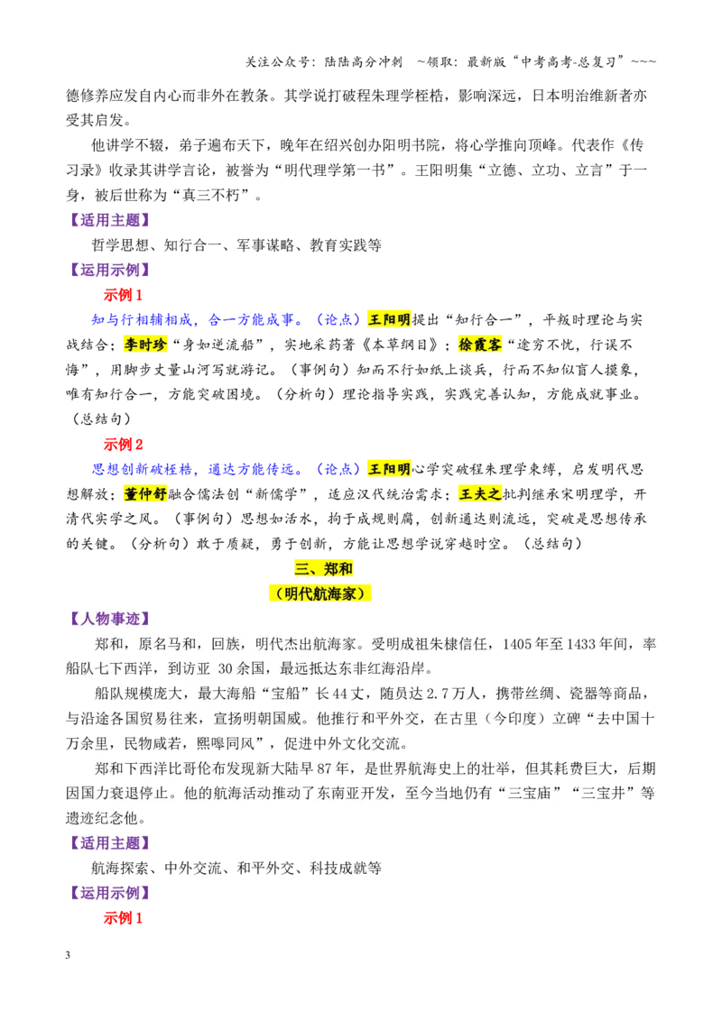 《专题13明朝时期的13个万能素材（历史人物）_专项复习_2026年-语文专项复习_2026年高考语文议论文写作秘籍-G391_资料》第3页预览