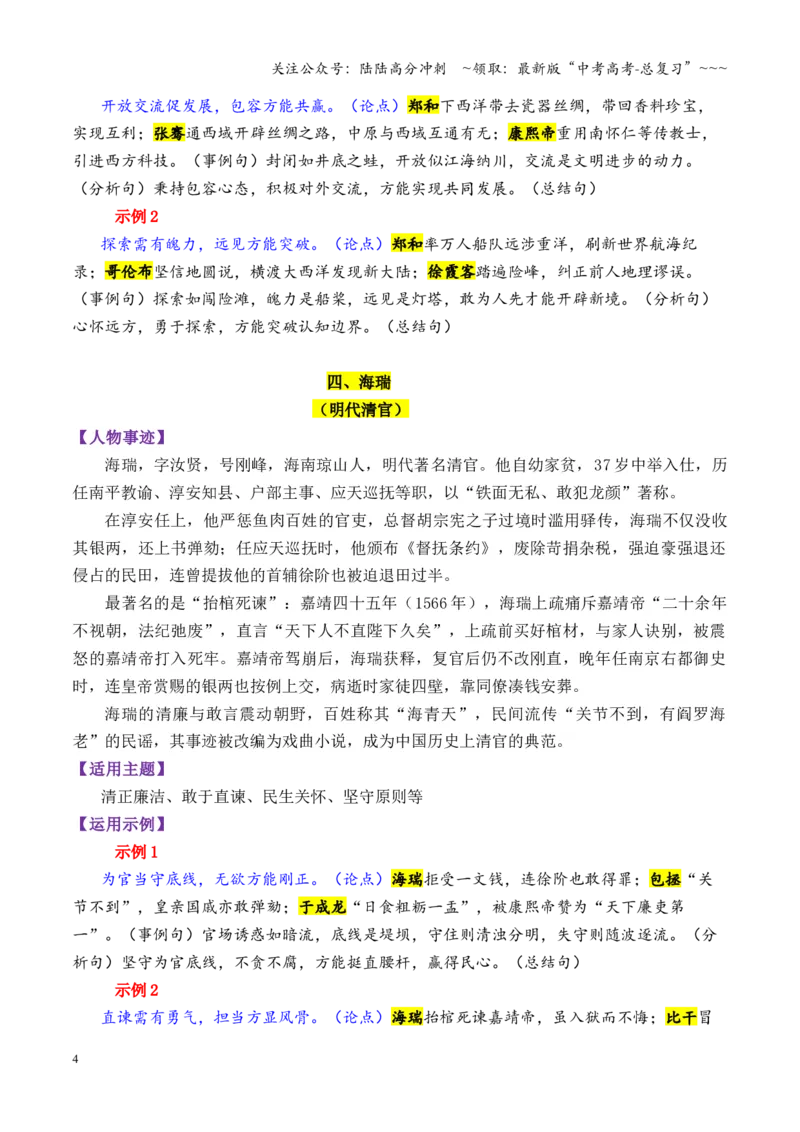 《专题13明朝时期的13个万能素材（历史人物）_专项复习_2026年-语文专项复习_2026年高考语文议论文写作秘籍-G391_资料》第4页预览