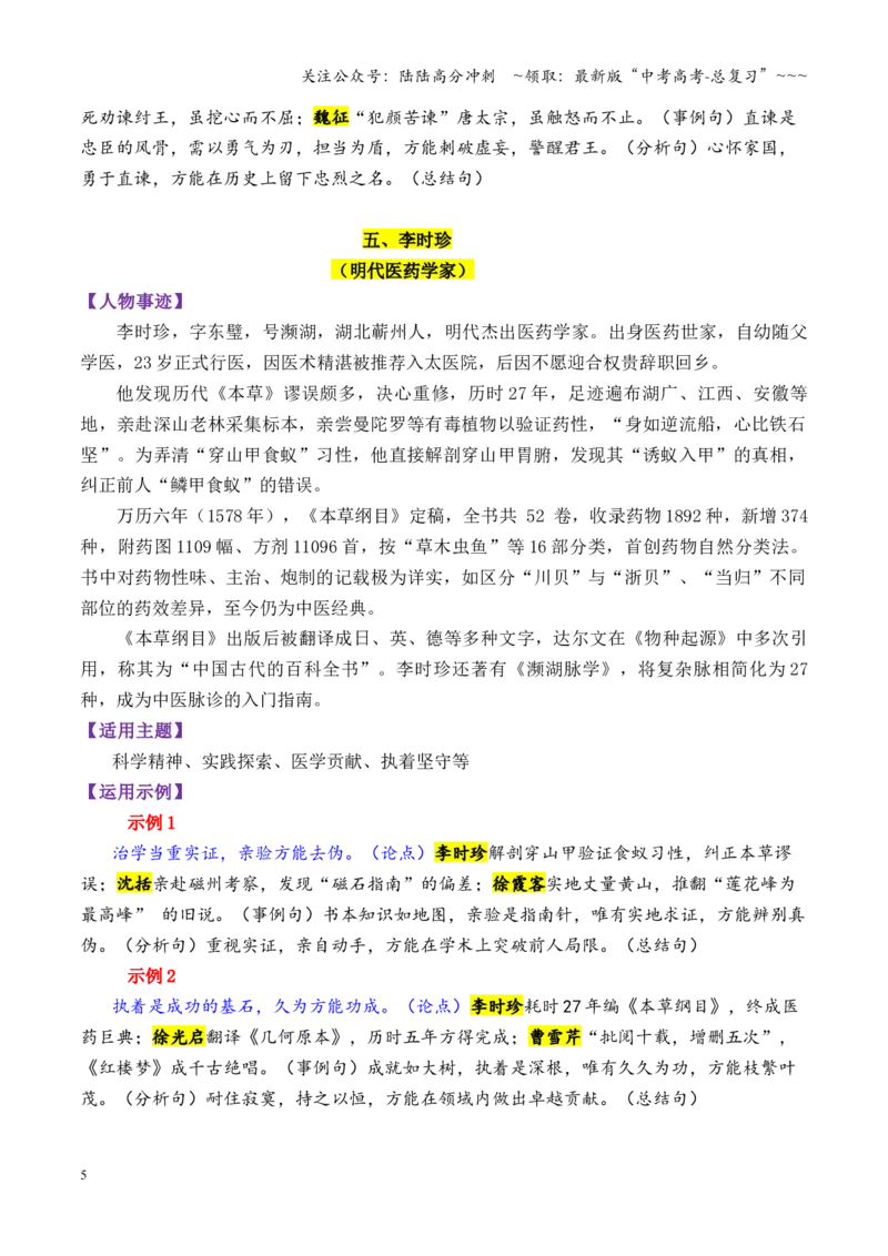《专题13明朝时期的13个万能素材（历史人物）_专项复习_2026年-语文专项复习_2026年高考语文议论文写作秘籍-G391_资料》第5页预览
