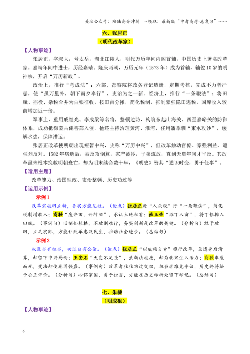 《专题13明朝时期的13个万能素材（历史人物）_专项复习_2026年-语文专项复习_2026年高考语文议论文写作秘籍-G391_资料》第6页预览