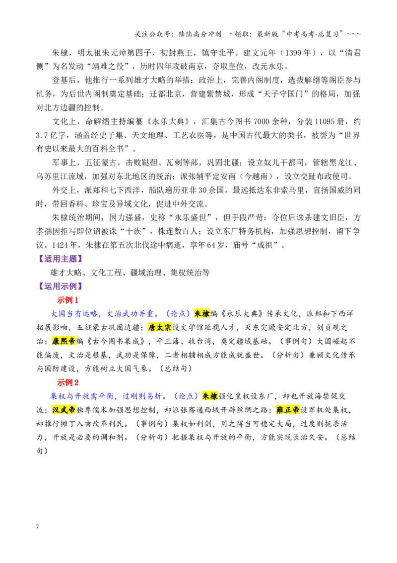 《专题13明朝时期的13个万能素材（历史人物）_专项复习_2026年-语文专项复习_2026年高考语文议论文写作秘籍-G391_资料》第7页预览