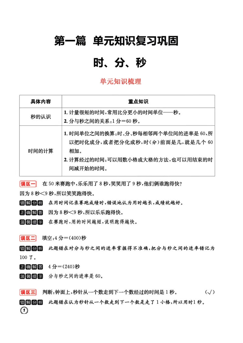 《三年级数学（人教版）寒假作业，附答案_小学1-6年级全科全套_1-6年级全科下册_三年级_三年级下数学_数学三下寒假作业》第2页预览