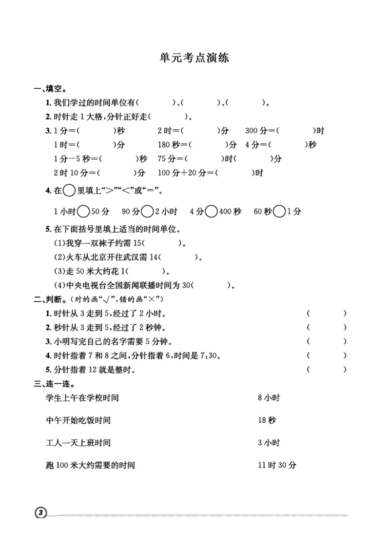《三年级数学（人教版）寒假作业，附答案_小学1-6年级全科全套_1-6年级全科下册_三年级_三年级下数学_数学三下寒假作业》第4页预览