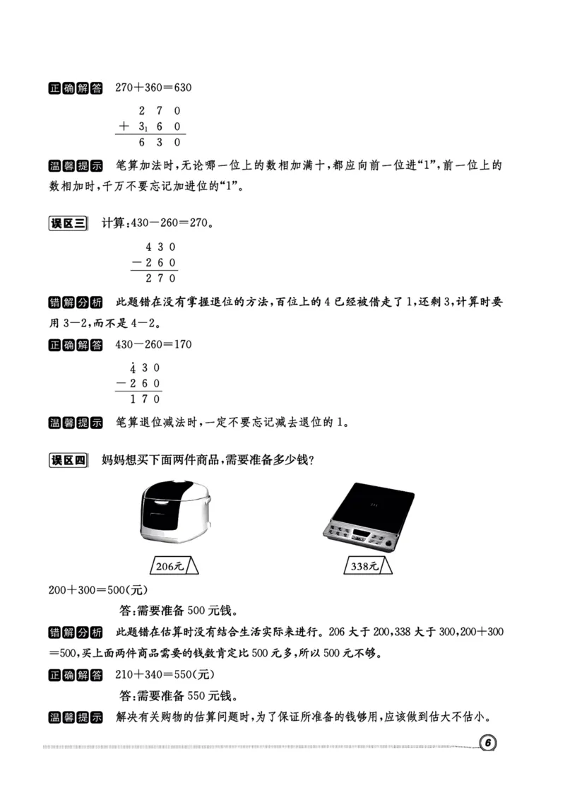《三年级数学（人教版）寒假作业，附答案_小学1-6年级全科全套_1-6年级全科下册_三年级_三年级下数学_数学三下寒假作业》第7页预览